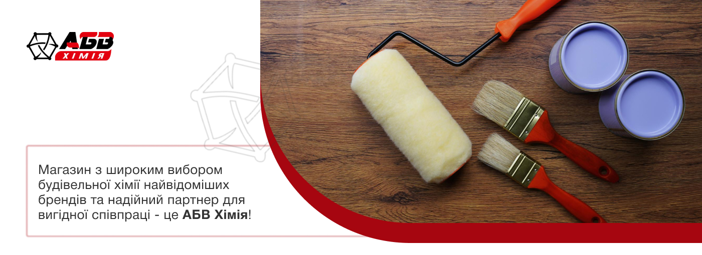 купити будівельну хімію